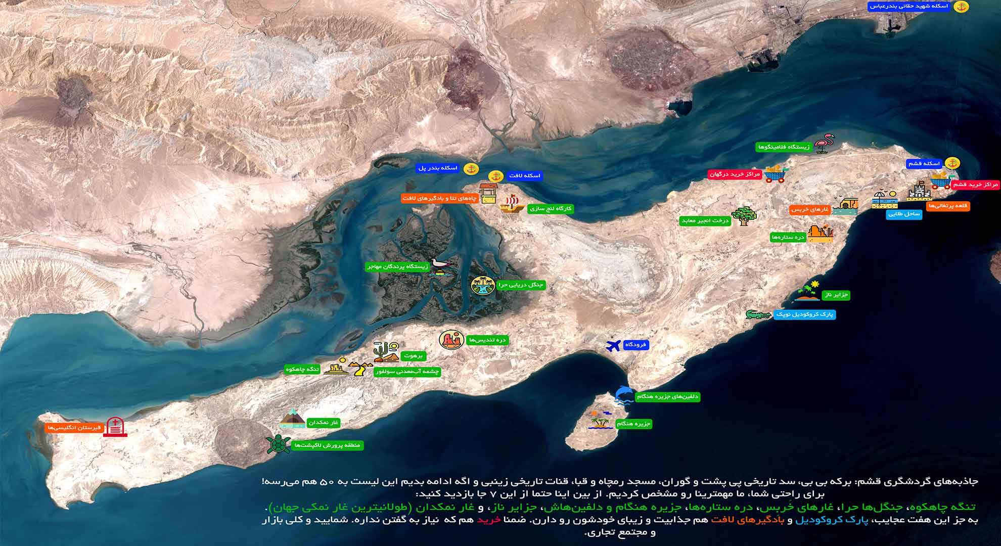 نقشه جزیره قشم