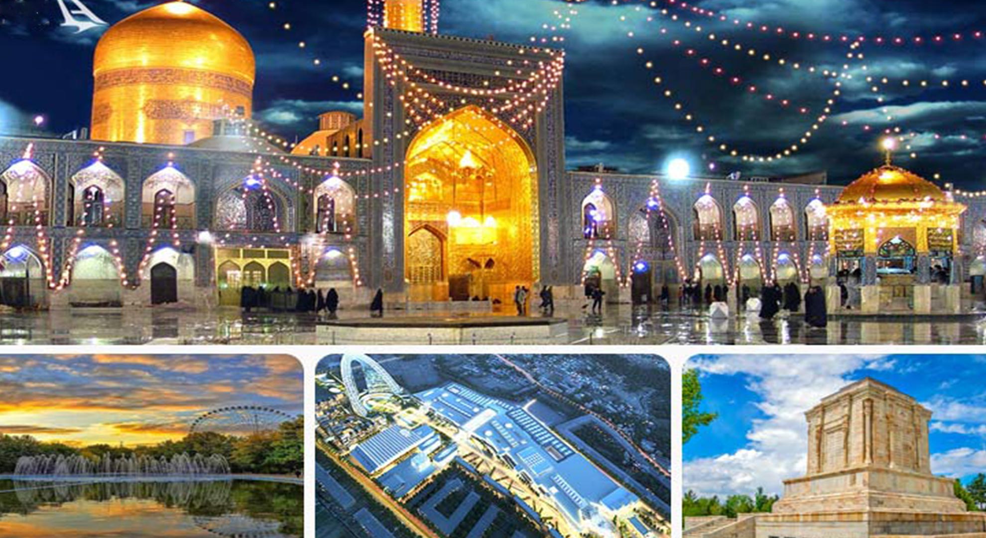 جاذبه های گردشگری مشهد